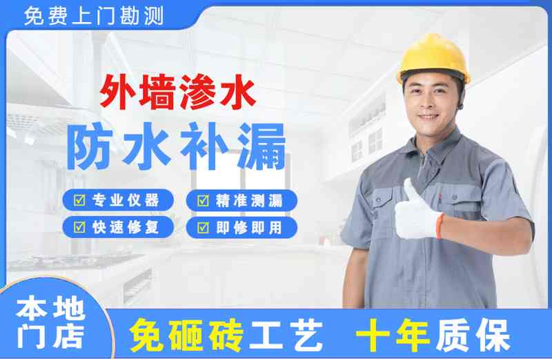拉孜外墙渗水维修